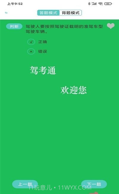 驾照驾考科目一截图3 驾照驾考科目一截图3