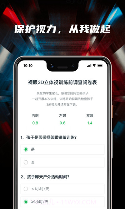 3d护眼立体通截图2 3d护眼立体通截图2