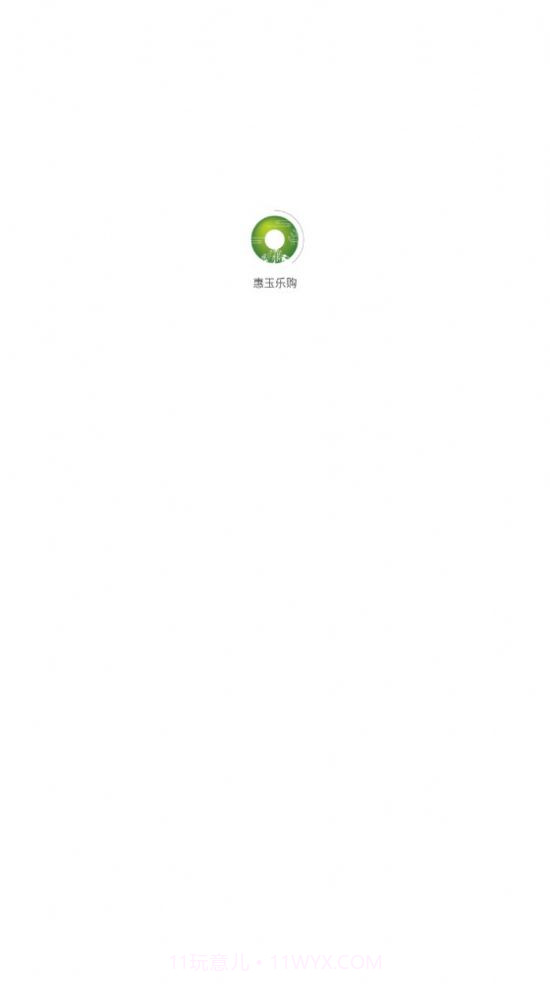 惠玉乐购商城截图1 惠玉乐购商城截图1