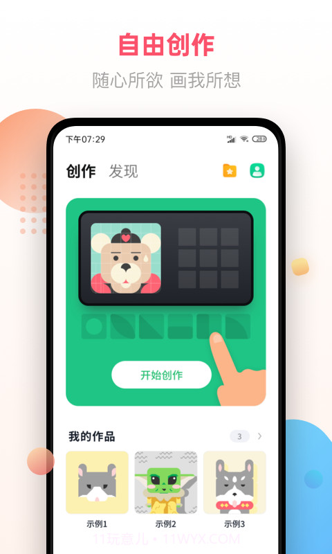 像素画截图4 像素画截图4