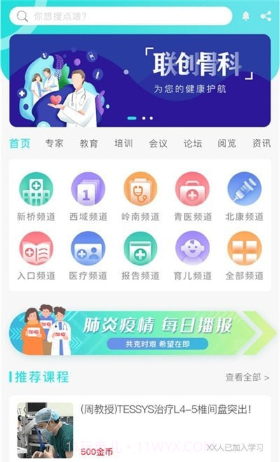 联创骨科医院截图3