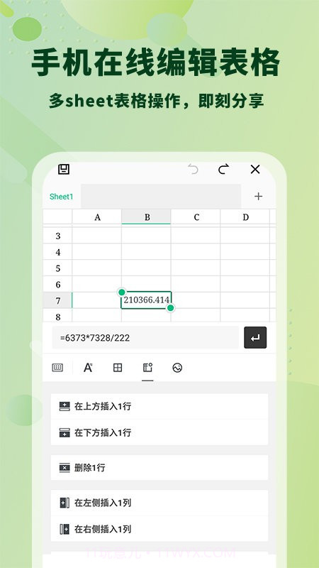 office手机制表截图3
