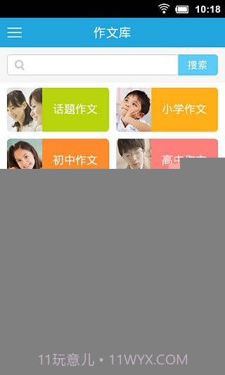 乐乐作文app截图5 乐乐作文app截图5