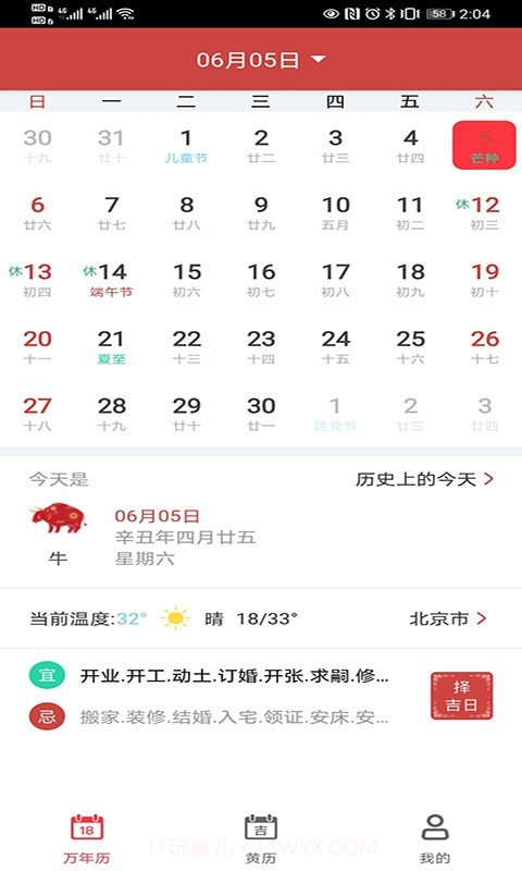 青芒日历截图1 青芒日历截图1