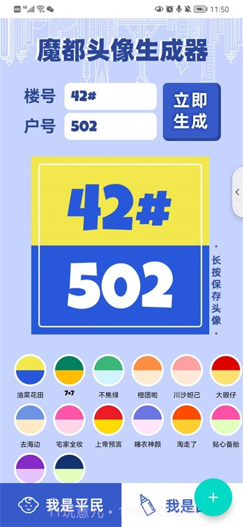 魔都头像生成器截图2