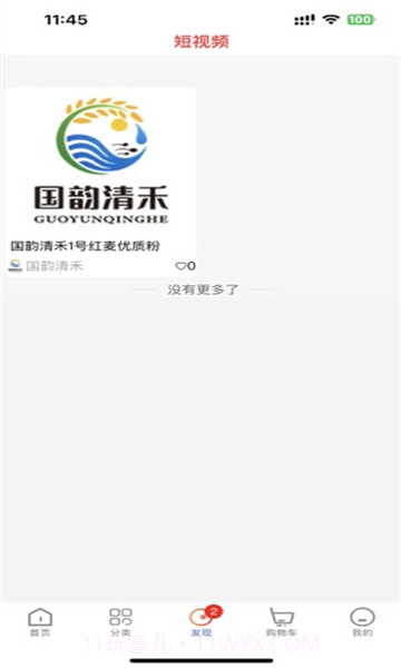 国韵清禾官方版截图3