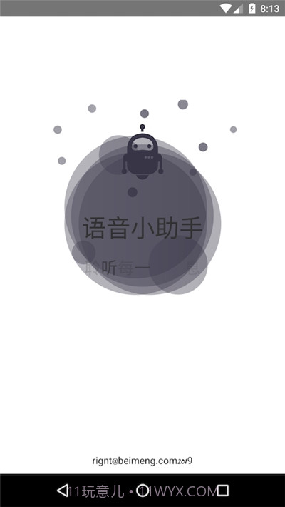 语音小助手免费版截图3