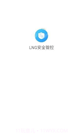 LNG安全管控截图3