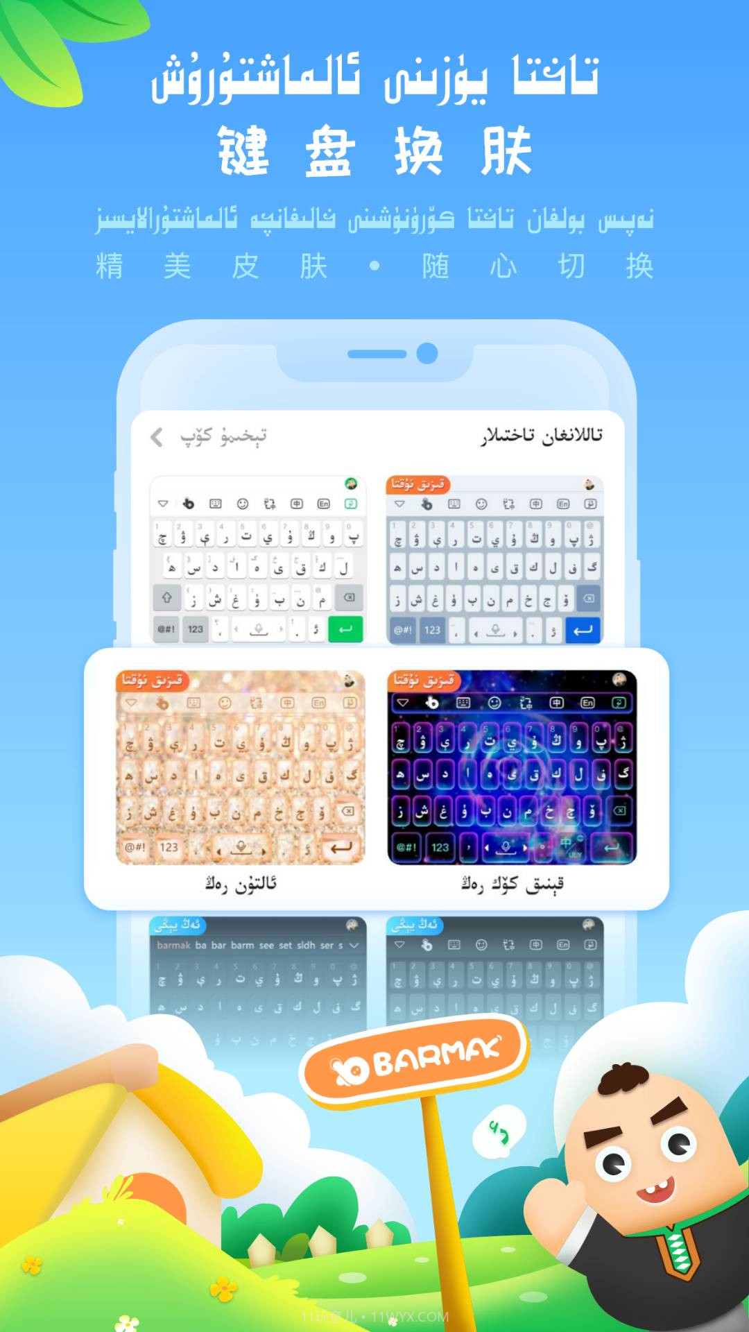 BARMAK输入法下载官方版截图2