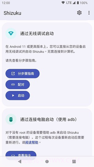 shizuku无线调试截图2 shizuku无线调试截图2