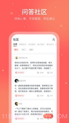 珍爱情感截图3