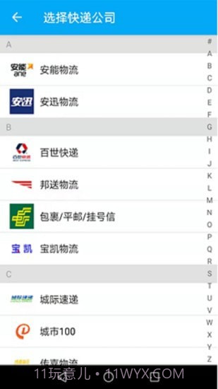 快递速速查截图5 快递速速查截图5