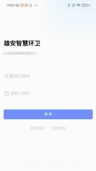 雄安智慧环卫截图1