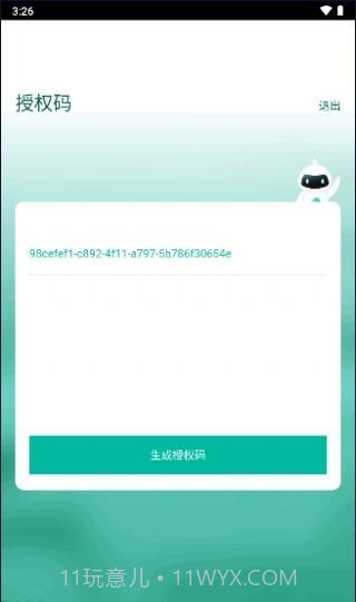 授权工具截图2 授权工具截图2