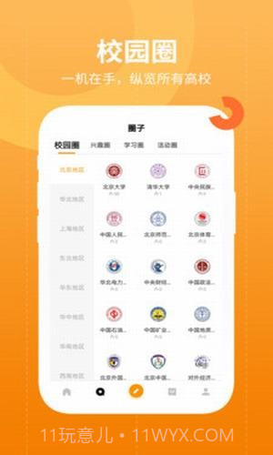 大学圈截图2