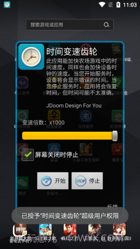 时间变速齿轮截图2