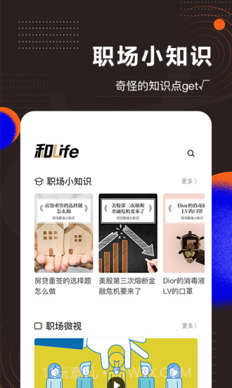 和讯财经截图4