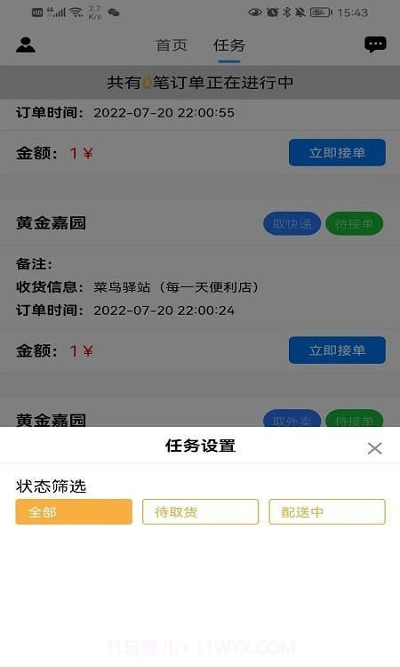 小家快送截图1