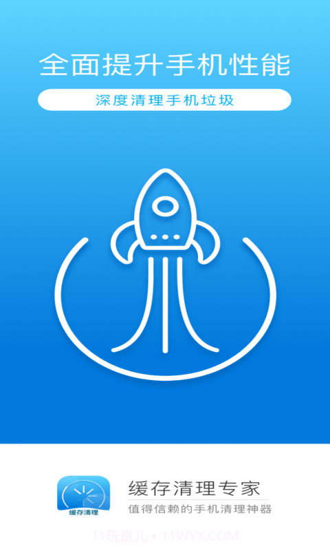 缓存清理专家截图1 缓存清理专家截图1