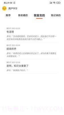 名言好句集截图3 名言好句集截图3