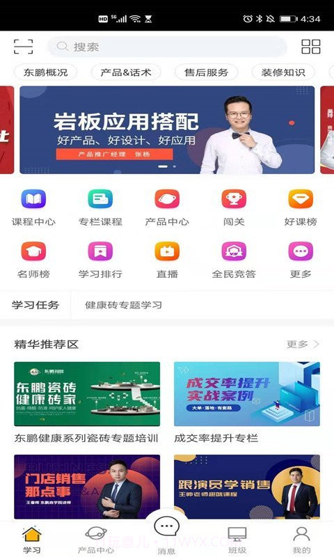 东鹏商学院截图2 东鹏商学院截图2