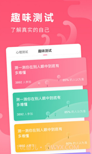 全民心愿单(王者荣耀心愿单)V1.2 安卓免费版截图3 全民心愿单(王者荣耀心愿单)V1.2 安卓免费版截图3