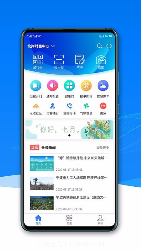 宁聚社区截图3