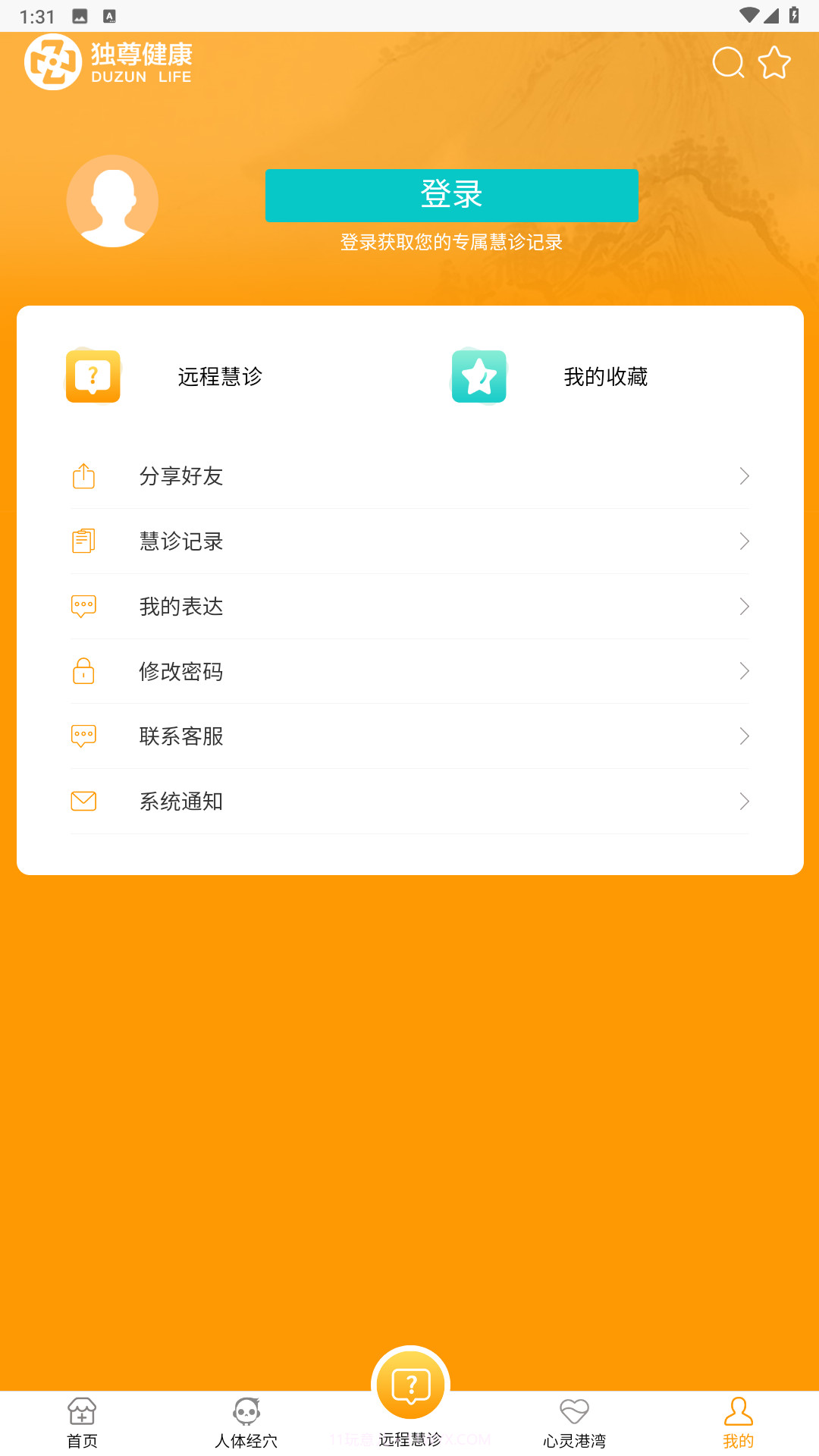 独尊健康截图2 独尊健康截图2
