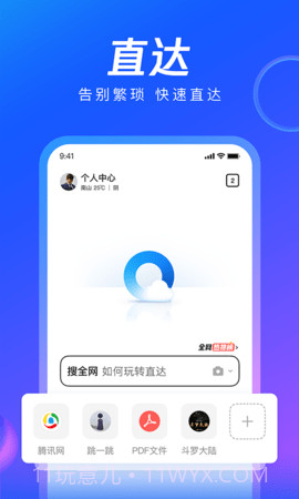 qq浏览器免费版(QQBrowser)截图3 qq浏览器免费版(QQBrowser)截图3