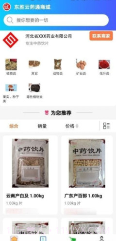 云联药通截图3 云联药通截图3