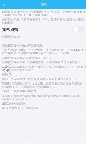 qqhelper模块(qqhelper模块最新xposed)V1.4.3 安卓手机版截图1