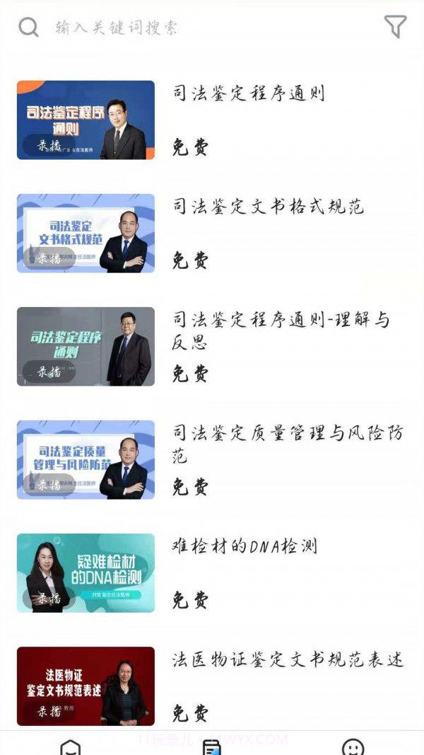 鉴识教育截图2 鉴识教育截图2