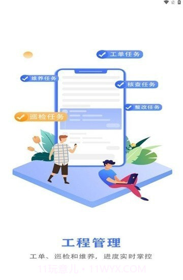 河南交通物业截图1