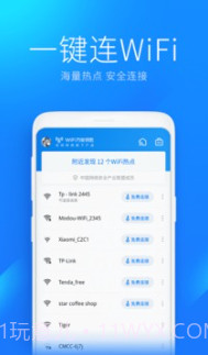 WiFi万能钥匙截图1