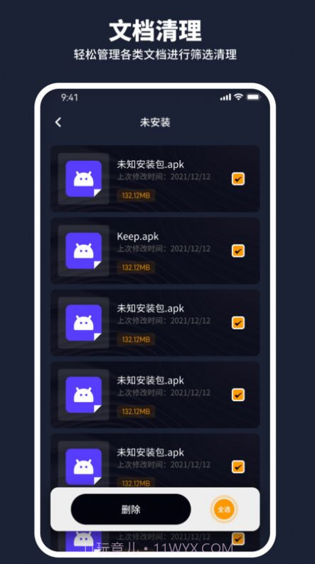 金牛清理管家截图4 金牛清理管家截图4