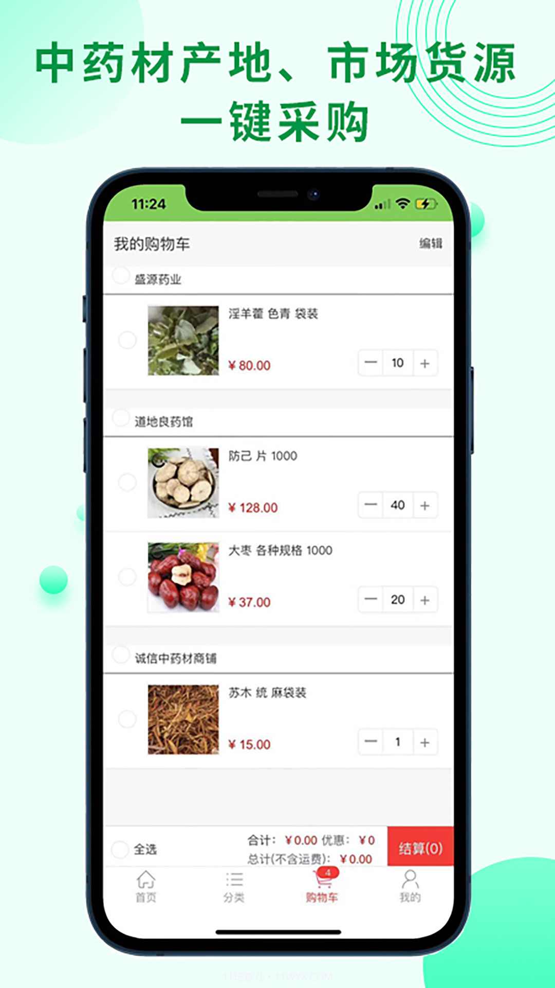 药通交易网截图3