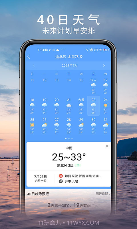 舒心天气截图1
