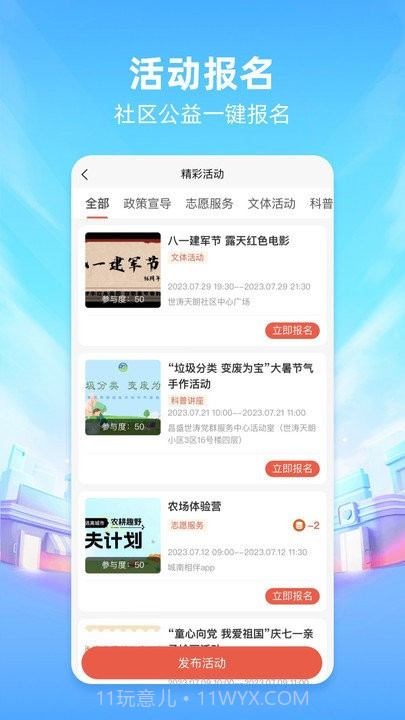 城南相伴截图3 城南相伴截图3