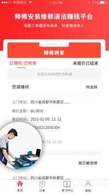 师傅到家师傅版截图4