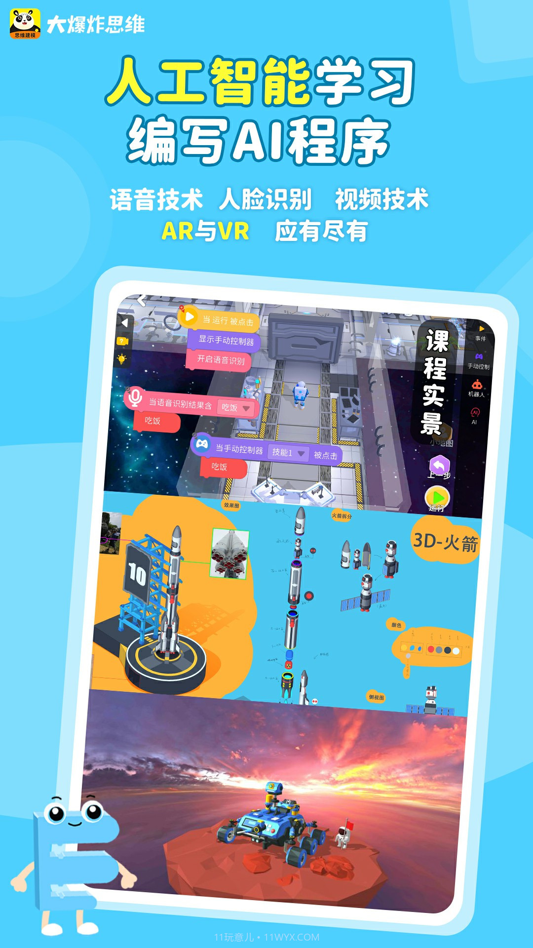 大爆炸思维建模截图3