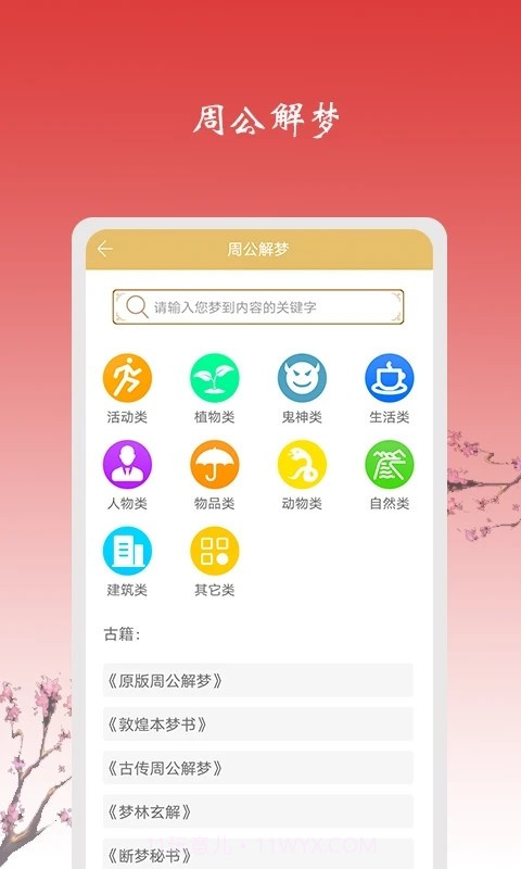 六爻占卜app截图2