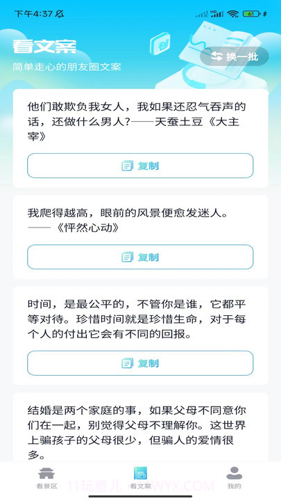 天天聚看截图3 天天聚看截图3