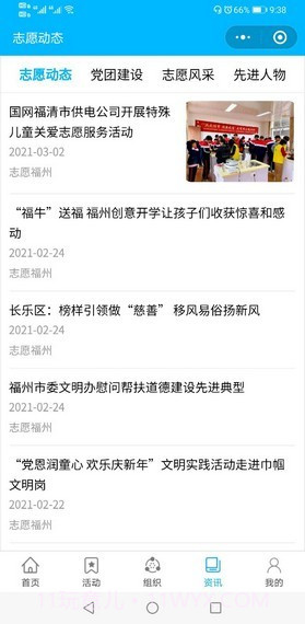 志愿福州截图3 志愿福州截图3