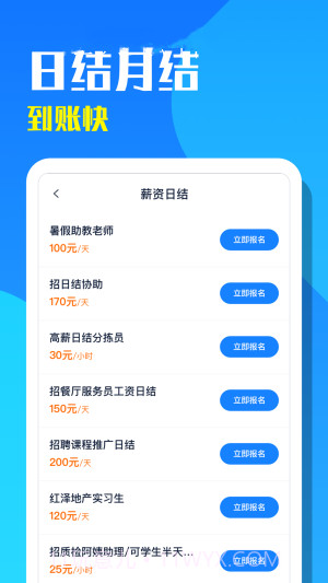 天天招聘截图3 天天招聘截图3