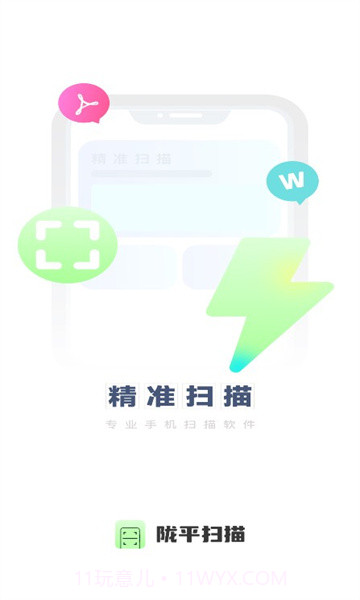 陇平扫描截图1