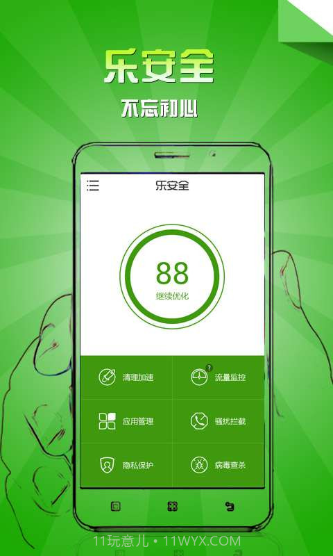 乐安全截图1 乐安全截图1