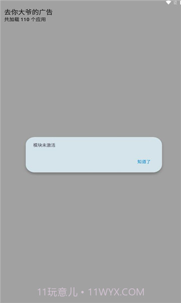 去你大爷的广告截图2