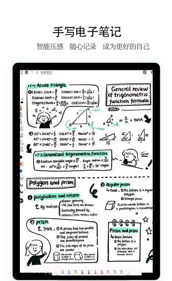 享做笔记专业版截图3
