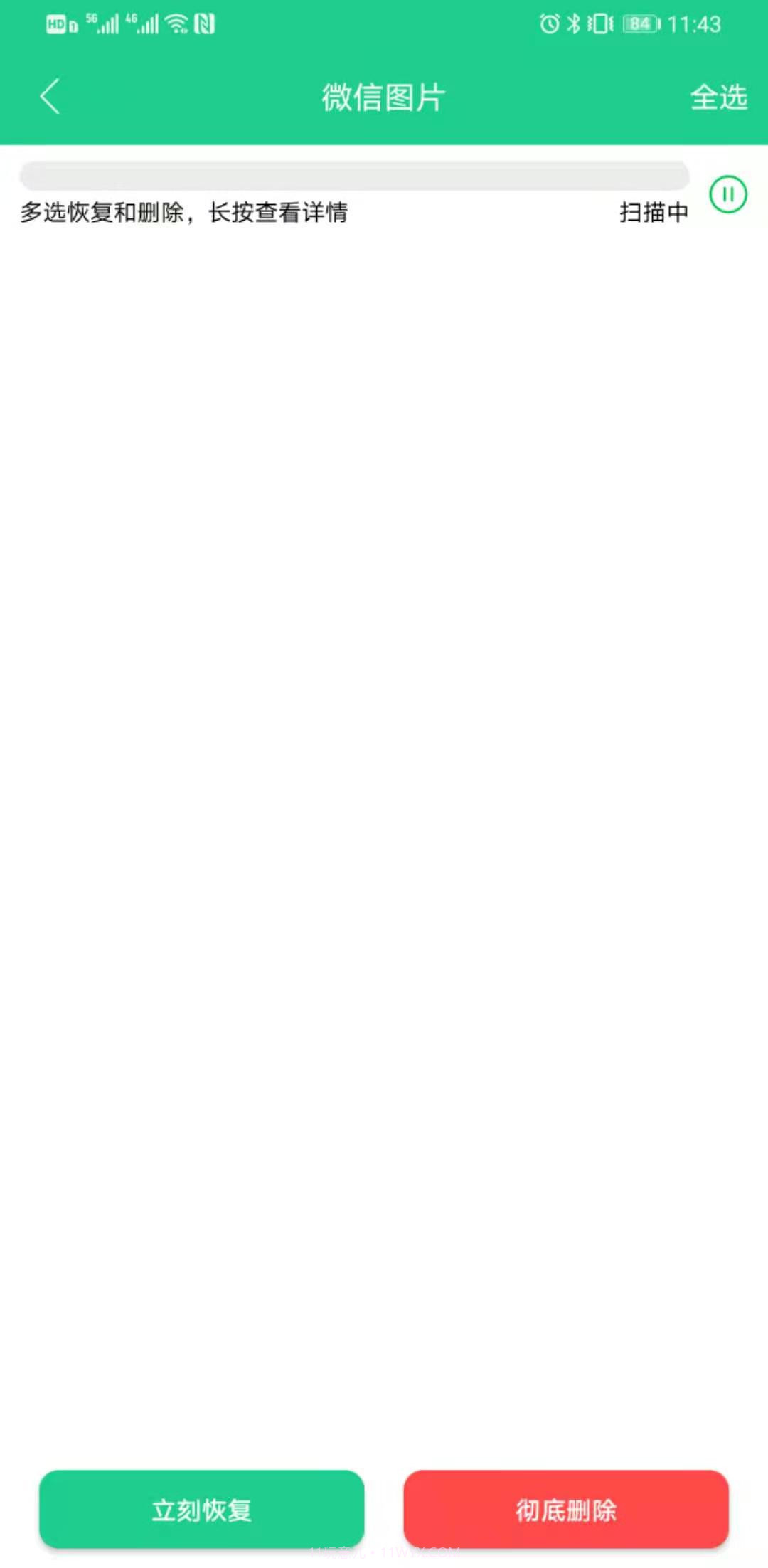 强力数据恢复手机版截图3 强力数据恢复手机版截图3