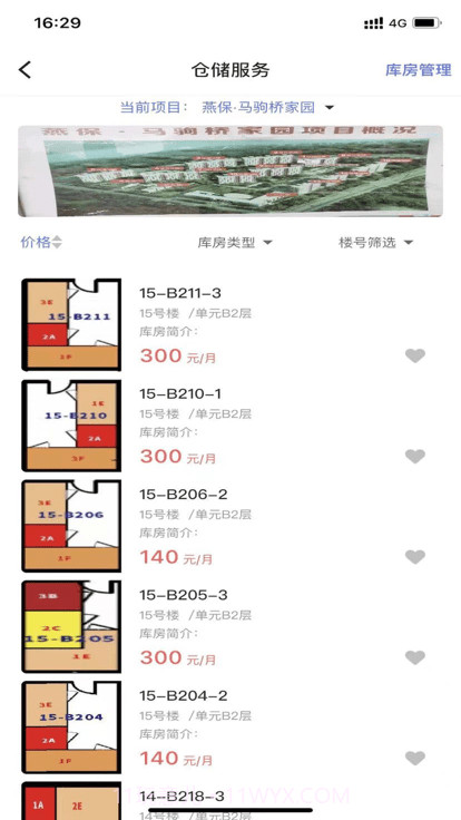 保障房中心截图2